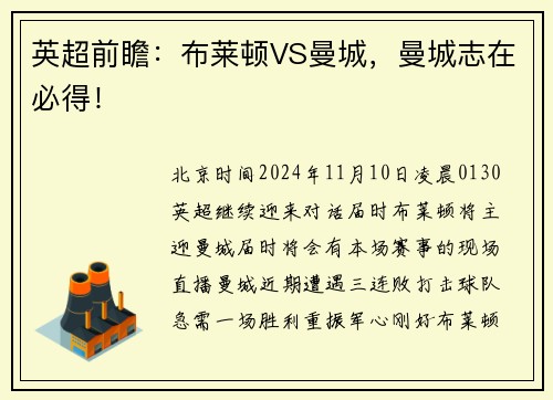英超前瞻：布莱顿VS曼城，曼城志在必得！