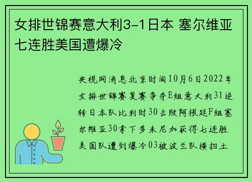 女排世锦赛意大利3-1日本 塞尔维亚七连胜美国遭爆冷