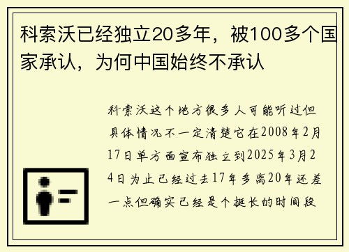 科索沃已经独立20多年，被100多个国家承认，为何中国始终不承认