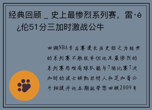 经典回顾 _ 史上最惨烈系列赛，雷·阿伦51分三加时激战公牛
