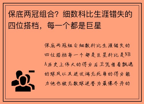 保底两冠组合？细数科比生涯错失的四位搭档，每一个都是巨星